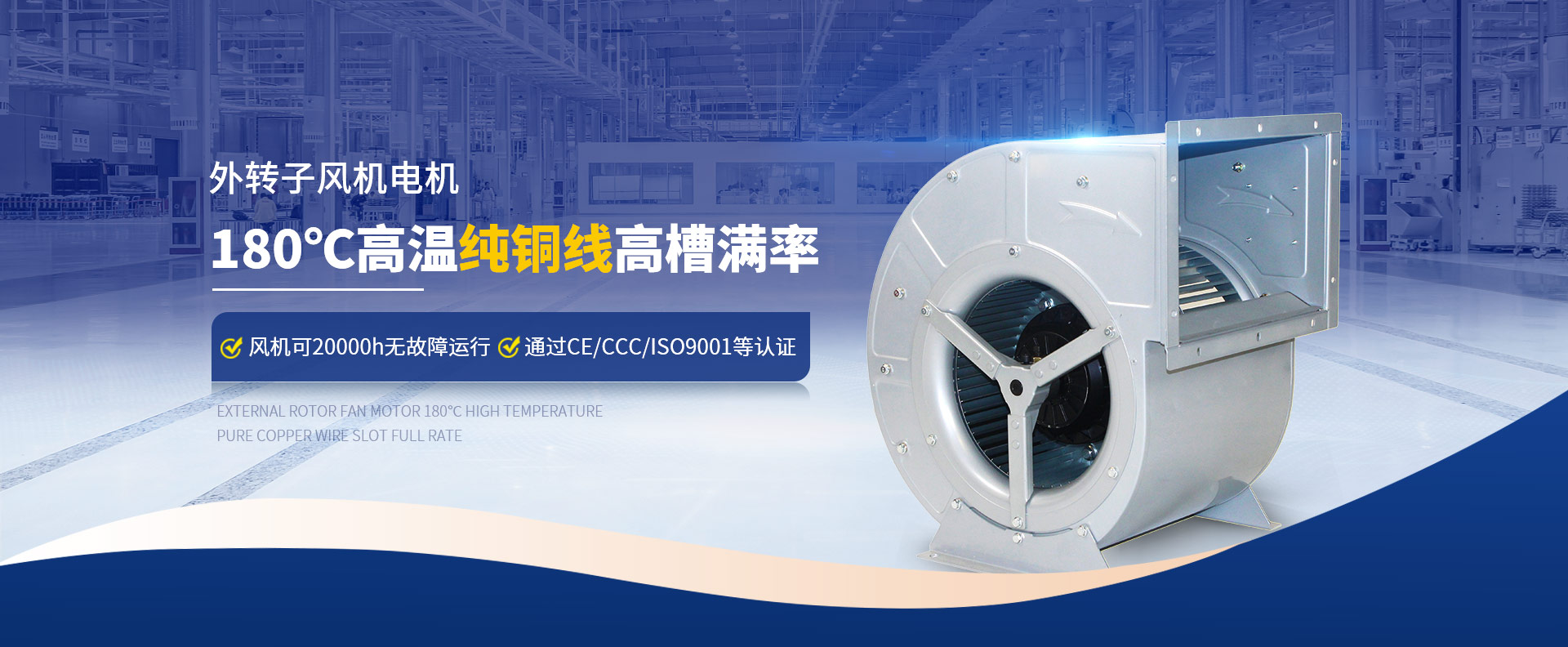 航達風機外轉子風機電機180℃高溫純銅線高槽滿率